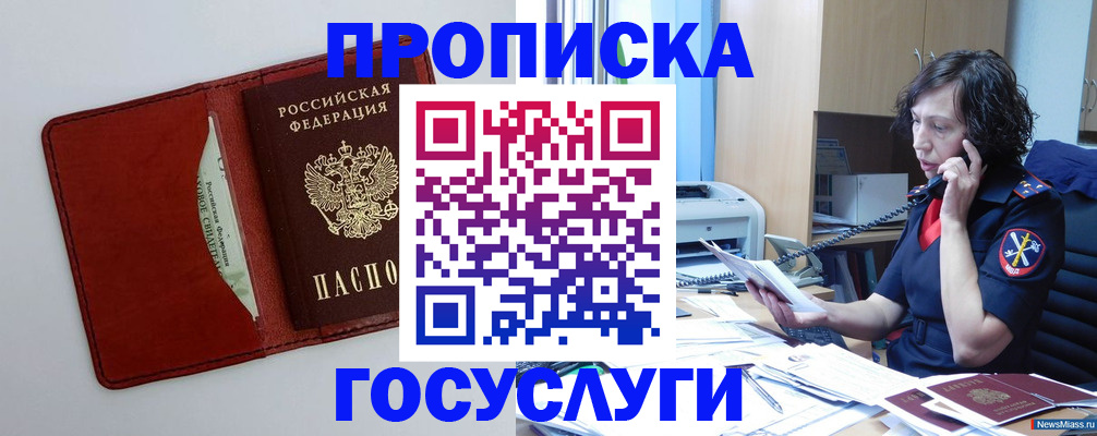 временная регистрация адрес в Осинниках