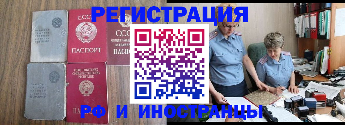 временная регистрация купить в Осинниках